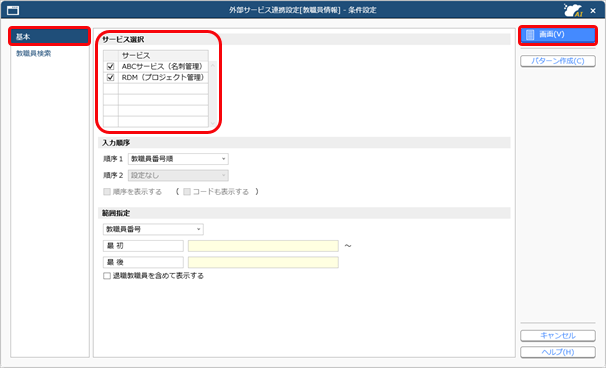 20260123_教職員ごとに利用できる外部連携サービスをExcelで設定する_001_外部サービス連携設定[教職員情報].png