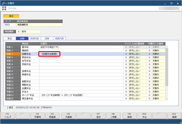20260123_役職手当（支給 3 ）を支給する場合_003_計算式.png