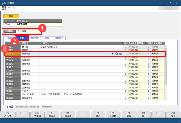 20260123_役職手当（支給 3 ）を支給する場合_001_計算式.png