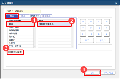20260123_役職手当（支給 3 ）を支給する場合_002_計算式.png