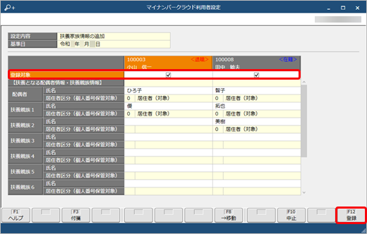 20260123_すでに利用者として登録されている教職員の扶養家族が増えた場合に『奉行Edge マイナンバークラウド』に登録する_総務人事_003_奉行Edge マイナンバークラウド利用者設定.png