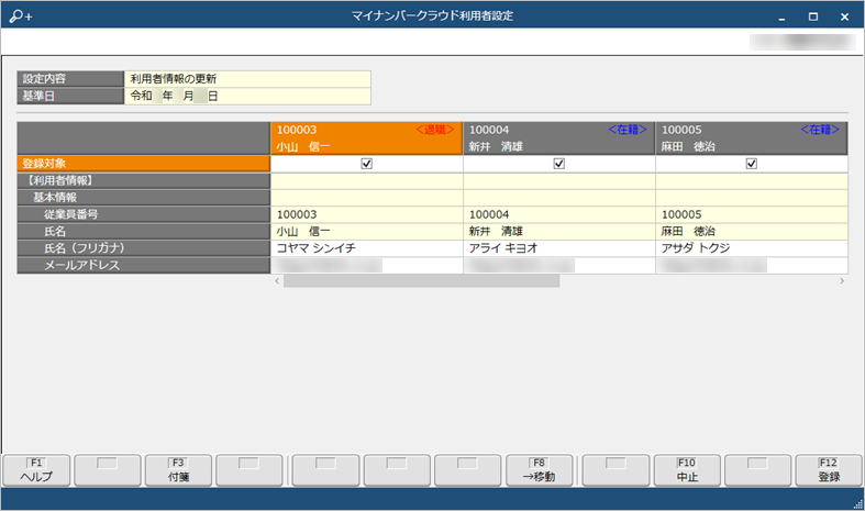 教職員情報の変更内容を『奉行Edge マイナンバークラウド』の利用者情報に反映する_総務人事_001_年末調整申告書クラウド利用者設定.png