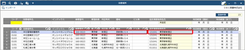 20260126_事業所移転に伴い、固定資産税（償却資産）の申告先を変更する_001_設置場所.png