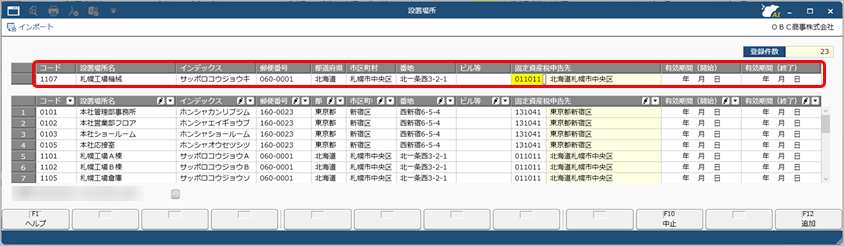 20260126_事業所の開設に伴い、固定資産税（償却資産）の申告先（市町村）を追加したい_001_設置場所.png