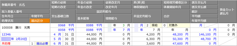 20260126_1 等級差でも月額改定になる場合_001_入力画面.png