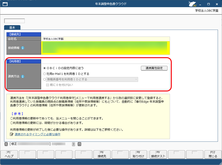 教職員と『奉行Edge 年末調整申告書クラウド』の利用者の連携について_001_年末調整申告書クラウド.png