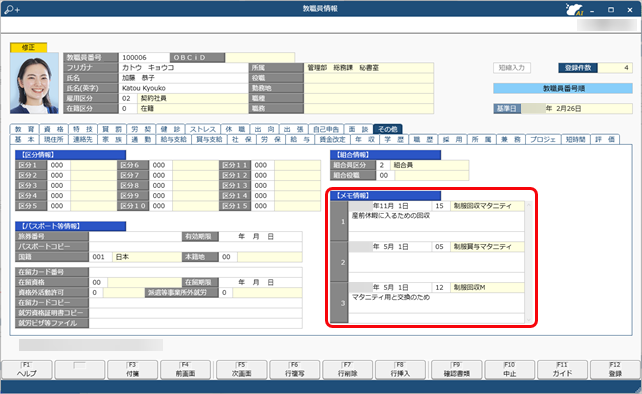 20260127_社員情報に独自の管理項目を入力する_002_社員情報.png