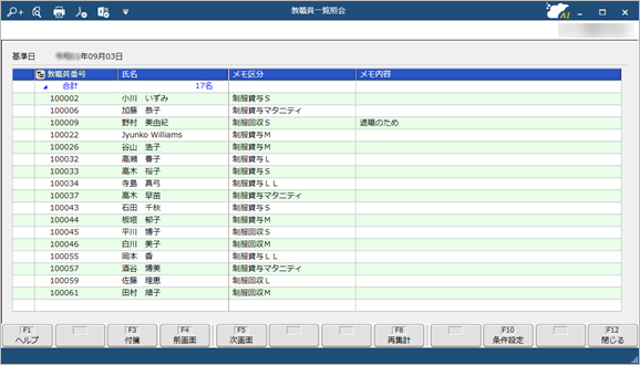 20260127_社員情報に独自の管理項目を入力する_003_社員一覧照会.png