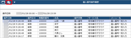 20260128_個人番号操作履歴をMicrosoft Excelに出力し、絞り込む_001_クイックExcel.png