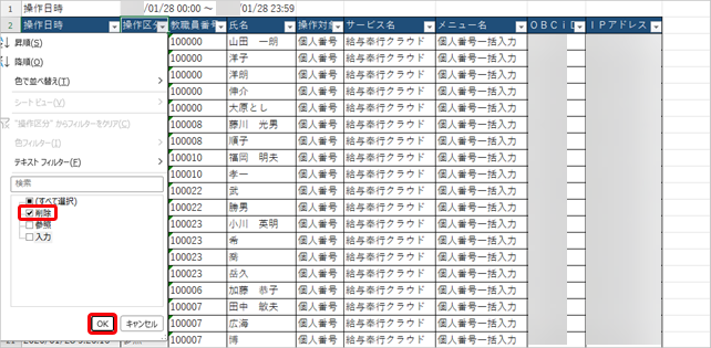 20260128_個人番号操作履歴をMicrosoft Excelに出力し、絞り込む_006_Excel削除.png