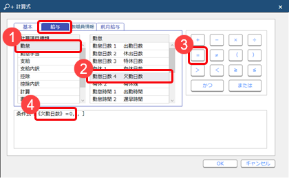 20260128_欠勤日数と遅早時間がない場合に皆勤手当（支給11）として5,000円支給する場合_003_計算式.png