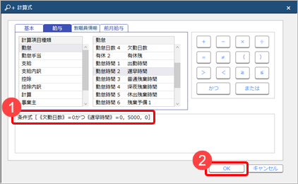 20260128_欠勤日数と遅早時間がない場合に皆勤手当（支給11）として5,000円支給する場合_006_計算式.png