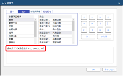 20260128_欠勤日数が0 日の場合10,000円、欠勤日数が1日の場合5,000円、欠勤日数が2日以上の場合0円を精勤手当（支給12）として支給する場合_004_計算式.png