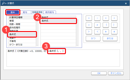 20260128_欠勤日数が0 日の場合10,000円、欠勤日数が1日の場合5,000円、欠勤日数が2日以上の場合0円を精勤手当（支給12）として支給する場合_006_計算式.png