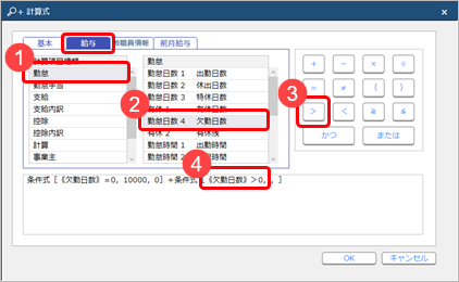 20260128_欠勤日数が0 日の場合10,000円、欠勤日数が1日の場合5,000円、欠勤日数が2日以上の場合0円を精勤手当（支給12）として支給する場合_007_計算式.png