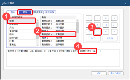20260128_欠勤日数が0 日の場合10,000円、欠勤日数が1日の場合5,000円、欠勤日数が2日以上の場合0円を精勤手当（支給12）として支給する場合_009_計算式.png