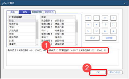 20260128_欠勤日数が0 日の場合10,000円、欠勤日数が1日の場合5,000円、欠勤日数が2日以上の場合0円を精勤手当（支給12）として支給する場合_010_計算式.png
