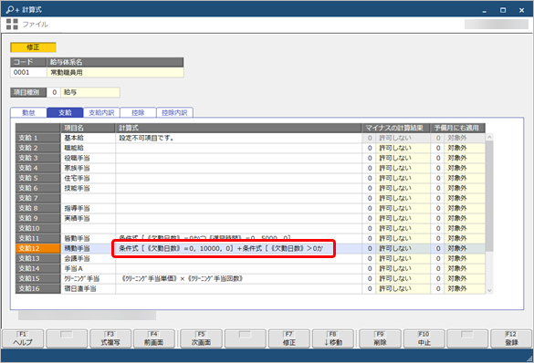20260128_欠勤日数が0 日の場合10,000円、欠勤日数が1日の場合5,000円、欠勤日数が2日以上の場合0円を精勤手当（支給12）として支給する場合_011_計算式.png