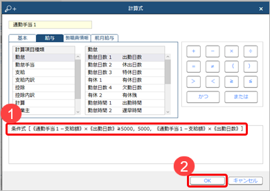 20260128_計算式の設定例　通勤手当に5,000円の上限を設ける場合_007_計算式⑤.png