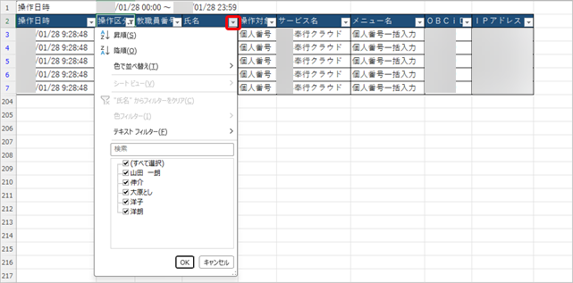20260127_個人番号操作履歴をMicrosoft Excelに出力し、絞り込む_007_Excel氏名.png
