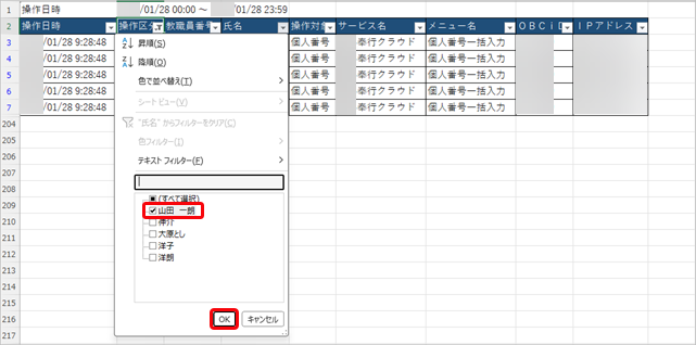 20260127_個人番号操作履歴をMicrosoft Excelに出力し、絞り込む_008_Excel山田一郎.png