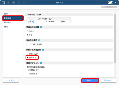 20260128_計算式の設定例　学校に在学中の家族 1 人につき 5,000 円の家族手当（支給４）を支給する場合_001_運用設定.png
