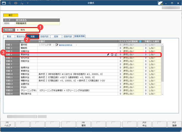20260128_計算式の設定例　20 歳未満の子供 1 人につき 5,000 円の家族手当（支給４）を支給する場合_001_計算式.png