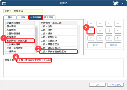 20260128_計算式の設定例　学校に在学中の家族 1 人につき 5,000 円の家族手当（支給４）を支給する場合_003_計算式.png