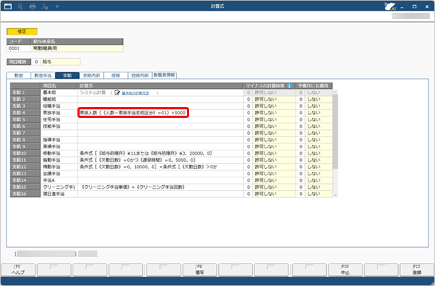 20260128_計算式の設定例　学校に在学中の家族 1 人につき 5,000 円の家族手当（支給４）を支給する場合_005_計算式.png