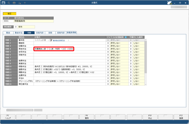 20260128_計算式の設定例　20 歳未満の子供 1 人につき 5,000 円の家族手当（支給４）を支給する場合_005_計算式.png