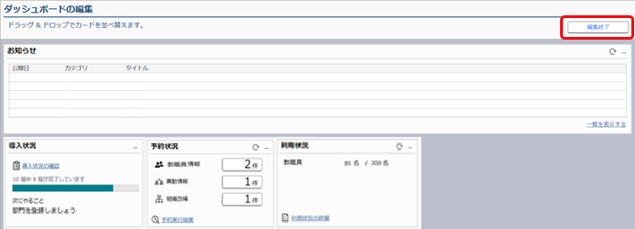 ダッシュボードの使い方_005_ダッシュボード.png