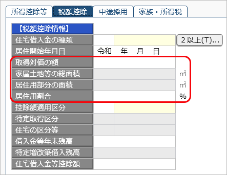 20260128_住宅借入金等特別控除の入力（令和 4年以前に住宅を取得した場合）_011_税額控除.png