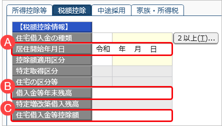 20260128_住宅借入金等特別控除の入力（令和 4年以前に住宅を取得した場合）_002_税額控除ページ (1).png