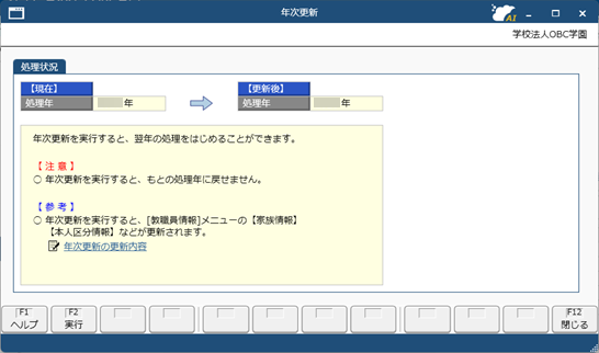 翌年 1月の処理をはじめる（年次更新）_001_年次更新.png