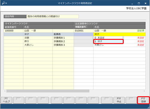 すでに『奉行Edge マイナンバークラウド』で登録されている利用者を当サービスの教職員と関連付ける_002_関連付け.png