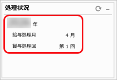 20260130_ダッシュボードの使い方_003_処理状況.png