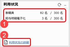 20260130_ダッシュボードの使い方_004_利用状況.png