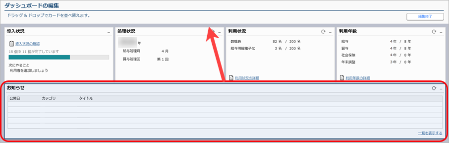 20260130_ダッシュボードの使い方_006_ダッシュボードの編集①.png