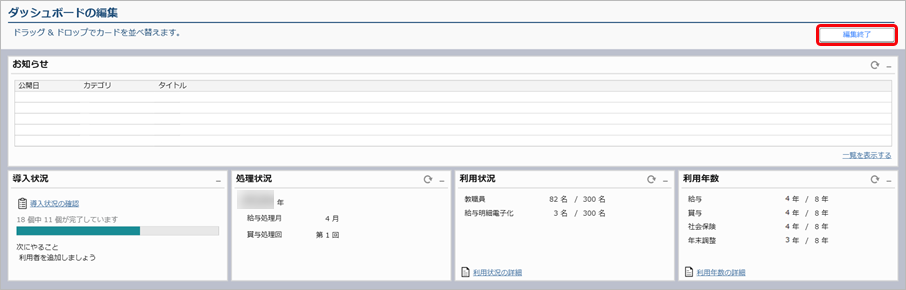 20260130_ダッシュボードの使い方_006_ダッシュボードの編集②.png