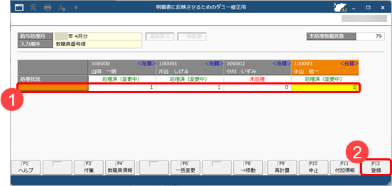 20260130_給与（賞与）処理済みの明細書のＰＤＦパスワードを変更したい（予約済みの場合）_004_給与一括処理_修正.png