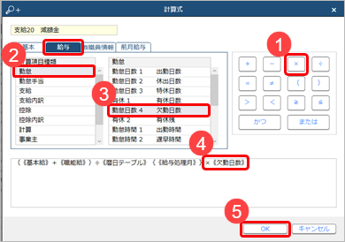20260130_計算式の設定例　暦日を使用して減額金を計算する場合_007_計算式⑤.png