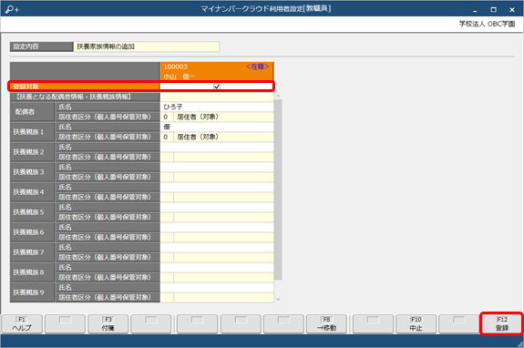 新たに個人番号を管理する扶養家族が増えた場合に、『奉行Edge マイナンバークラウド』に追加する_003_奉行Edge マイナンバークラウド利用者設定.png