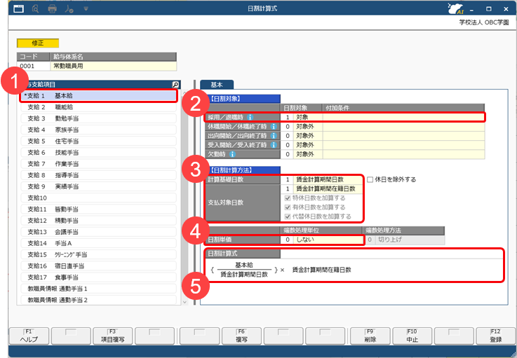 20260130_日割計算式を登録する_001_日割り計算式.png