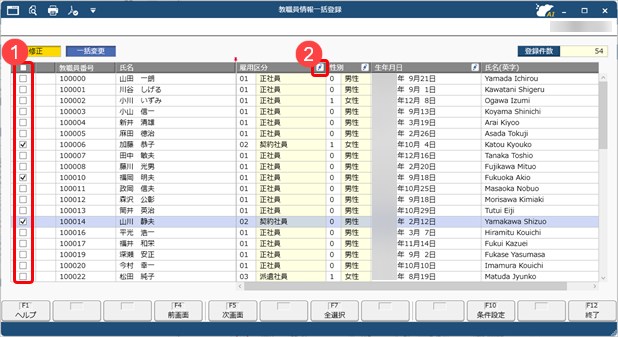 20260130_選択した社員の項目を一括で変更する_002_社員情報一括登録.png