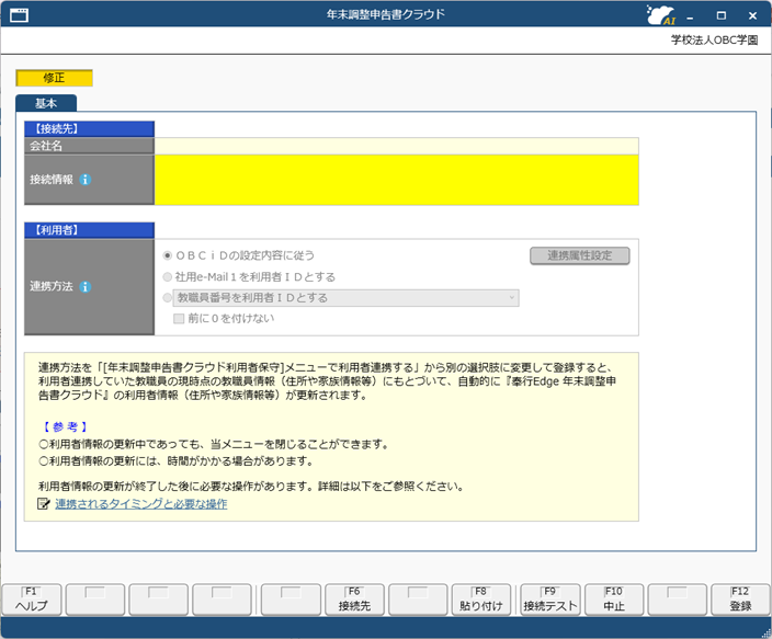 『奉行Edge 年末調整申告書クラウド』の接続情報と連携方法を設定する_001_年末調整申告書クラウド.png
