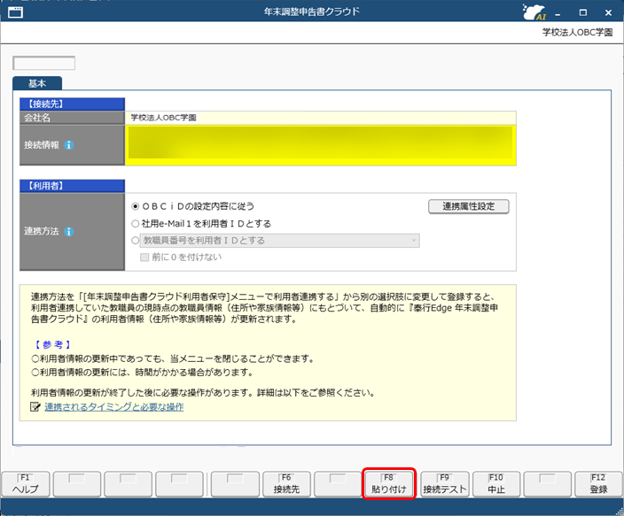 『奉行Edge 年末調整申告書クラウド』の接続情報と連携方法を設定する_002_年末調整申告書クラウド.png