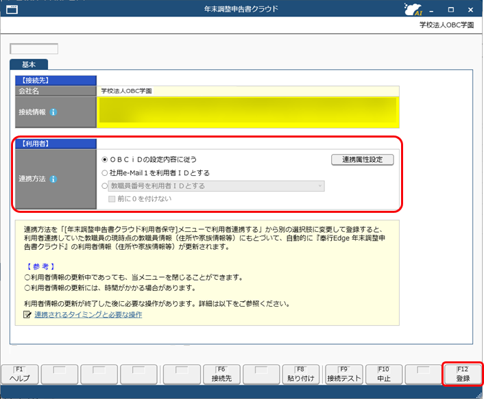 『奉行Edge 年末調整申告書クラウド』の接続情報と連携方法を設定する_003_年末調整申告書クラウド.png
