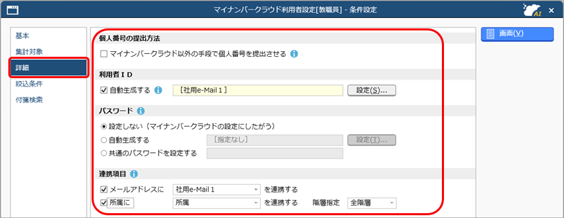 教職員の情報を『奉行Edge マイナンバークラウド』の利用者情報として登録する_002_奉行Edge マイナンバークラウド利用者設定.png