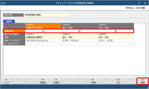 受給者情報の変更内容を『奉行Edge マイナンバークラウド』の利用者情報に反映する_001_年末調整申告書クラウド利用者設定.png