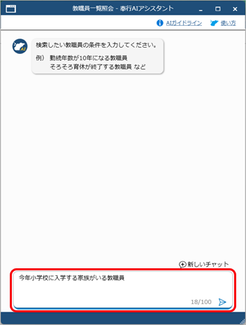 20260130_「奉行AIアシスタント」の使い方_003_AIアシスタント会話①.png